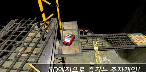 Ұͣ RealParking3D Cappuccino v1.0.2