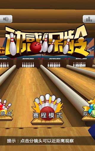 б Action Bowling v2.0
