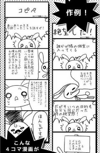 ĸ Four Panel Comic Maker v1.5.2