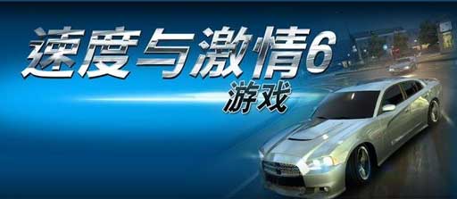 ٶ뼤6 Fast  Furious 6: The Game v1.0.1