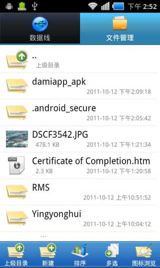  Software Data Cable v4.2.3