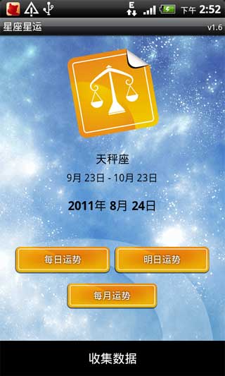  Horoscope v2.2.1
