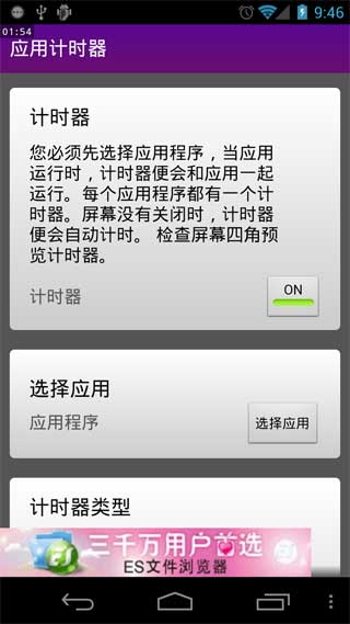 Ӧüʱ App Timer Mini v1.0.62
