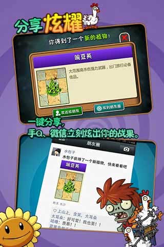 ֲսʬ2Ѷ罻 Plants vs Zombies 2 v1.0.141