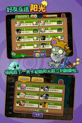 ֲսʬ2Ѷ罻 Plants vs Zombies 2 v1.0.141
