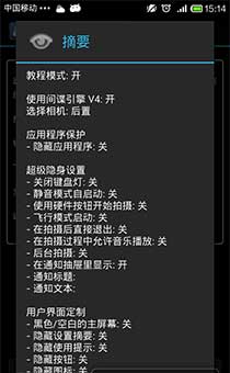  Mobile Hidden Camera v4.0.058