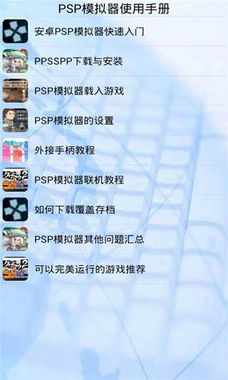 PSPģʹֲ v3.0