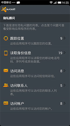 avast!ֻȫ  avast! Mobile Security v3.0.7364