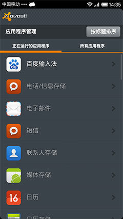 avast!ֻȫ  avast! Mobile Security v3.0.7364
