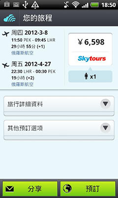 Ѳ ȫ򺽰 Skyscanner  v2.0.6