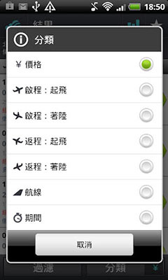 Ѳ ȫ򺽰 Skyscanner  v2.0.6