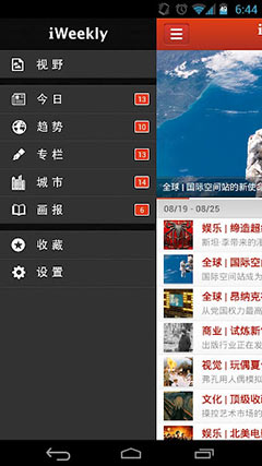iWeekly ĩ v1.2.8