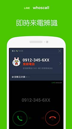 LINE whoscall
