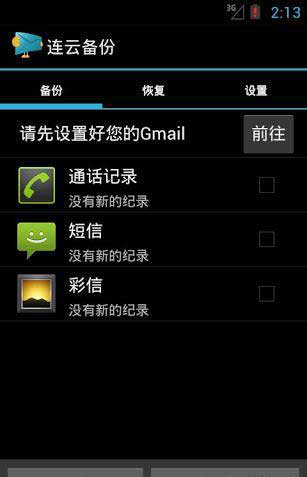 Ʊ Backup to Gmail v2.8.3